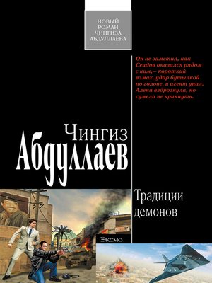 cover image of Традиции демонов